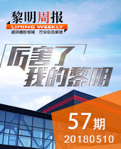 厲害了，我的黎明！-黎明重工科技57期周報